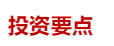 源达信息:两会期待,科技+内需双轮驱动 新闻 源达信息:两会期待,科技+内需双轮驱动 新闻
