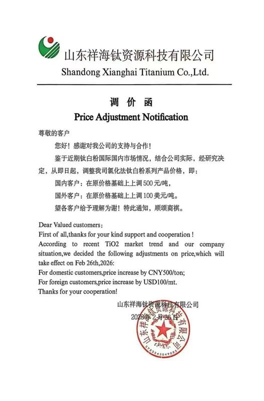 宜宾、祥海、中信宣涨 钛白粉全线提价 化工涨价潮已势不可挡 新闻 宜宾、祥海、中信宣涨 钛白粉全线提价 化工涨价潮已势不可挡 新闻
