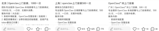 轻松年入百万?代装OpenClaw风靡:万元安装有人下单,专家直呼“危险” 新闻