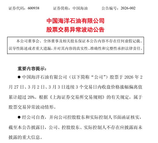 中石油、中石化、中海油,集体提示风险 新闻