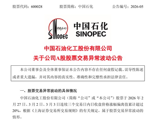 中石油、中石化、中海油,集体提示风险 新闻