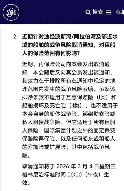  中东局势推高航运风险，战争险缘何集体“撤退”？ 新闻 中东局势推高航运风险，战争险缘何集体“撤退”？ 新闻
