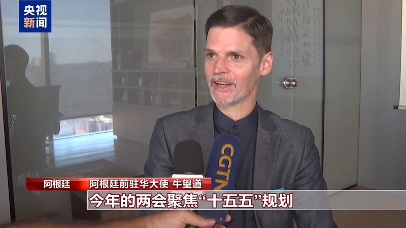  全球目光聚焦两会；中国高质量发展路径，为世界经济注入稳定新动力。 新闻