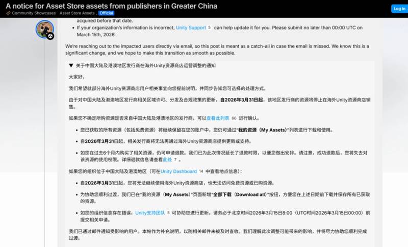 Unity海外资源商店对中国区关闭通道,业务分离态势渐趋明朗。 IT技术 Unity海外资源商店对中国区关闭通道,业务分离态势渐趋明朗。 IT技术