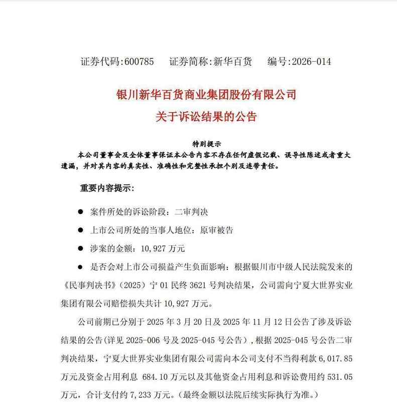 交付标准分歧酿长达十年官司;新华百货终审承担主要责任,大世界获赔支持;债务互抵路径开启,双方博弈走向和解。 企业服务