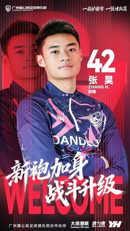  广州蒲公英迎来新锋线力量，张昊转会加盟南粤战场；年轻射手开启职业新征程。 体育新闻 广州蒲公英迎来新锋线力量，张昊转会加盟南粤战场；年轻射手开启职业新征程。 体育新闻 广州蒲公英迎来新锋线力量，张昊转会加盟南粤战场；年轻射手开启职业新征程。 体育新闻