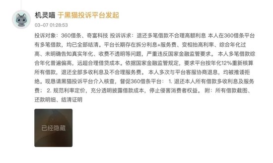 金融科技平台合规风暴来袭；奇富借条深陷争议，业绩红灯频闪需警惕。