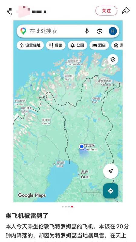  航班遭遇雷击惊魂，伦敦至特罗姆瑟之旅意外转折；乘客亲历剧烈颠簸，最终安全抵达。 文化旅游