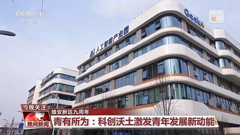  全龄友好城市如何落地？雄安新区给出的科技答案 IT技术 全龄友好城市如何落地？雄安新区给出的科技答案 IT技术