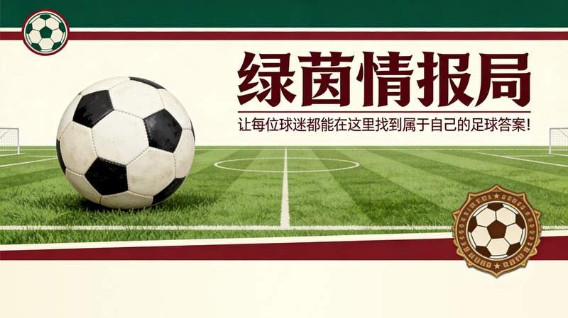 2024赛季的竞技范式:欧冠豪门背后的心理韧性与战略迭代 体育新闻