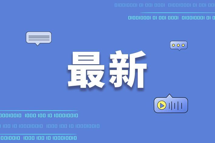 教育信息化里程碑：岳阳“一市一款”校服改革的技术架构与落地路径 教育招生