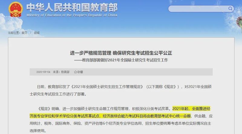  从“数学三”到“396”：经济类专硕初试改革的深层逻辑与技术演进 教育招生