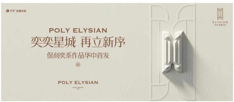  【深度技术解析】得房率113.6%是如何实现的：保利星宸天奕户型设计创新全记录 房产家居