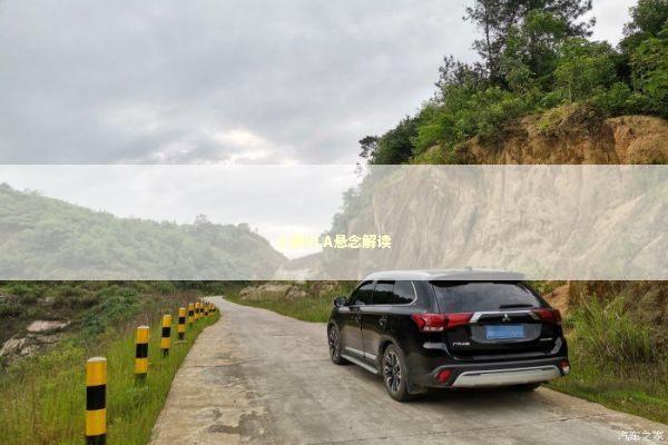 小鹏VLA悬念解读