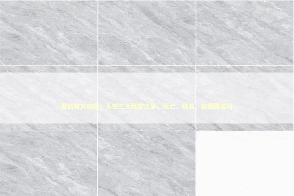 曼城官方玩梗:人生三大既定之事,死亡、税收、欧冠踢皇马 曼城官方玩梗:人生三大既定之事,死亡、税收、欧冠踢皇马 新闻